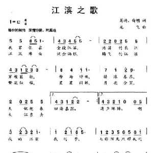 江滨之歌_民歌简谱_词曲:葛逊 俞明 龙飞