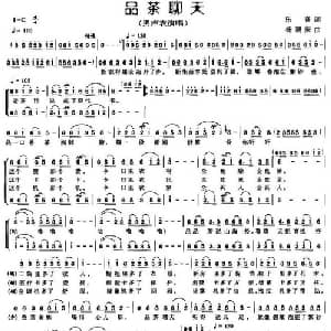 品茶聊天_合唱歌谱_词曲:乐音 杨瑞庆