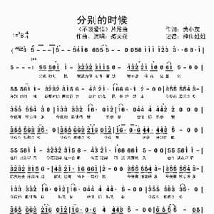 分别的时候_歌谱投稿_词曲:黄小茂 黄小茂