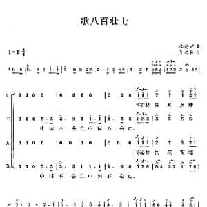 歌八百壮士_歌曲简谱_词曲:桂涛声 夏之秋