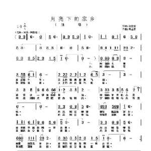 月亮下的家乡_民歌简谱_词曲:范修奎 黄金勇