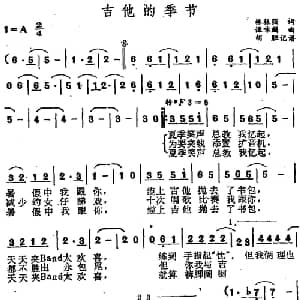 吉他的季节_通俗唱法乐谱_词曲:林振强 谭咏麟