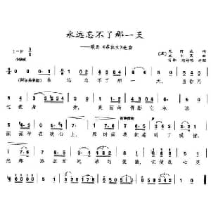 永远忘不了那一天 意大利 _外国歌谱