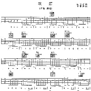 欢颜 吉他谱 齐豫 沈吕百 李泰祥