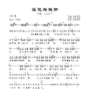 莲花为我开_歌曲简谱_词曲:轻云望月 轻云望月