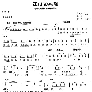 川剧 江山如画就 别洞观景 白鳝仙姑唱段