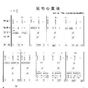 说句心里话_歌曲简谱