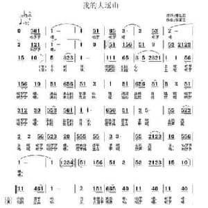 我的大瑶山_民歌简谱_词曲:唐世日 徐富田