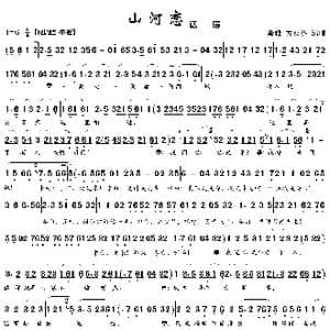 山河恋 送信_歌曲简谱