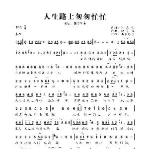 人生路上匆匆忙忙_歌曲简谱_词曲:汪东伟 钟翠华
