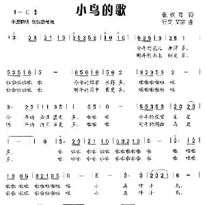小鸟的歌_儿歌乐谱_词曲:张枚同 显文 文宗