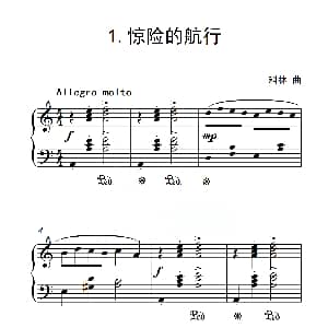 第二级 惊险的航行 钢琴谱 科林