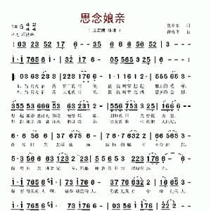 思念娘亲_歌谱投稿_词曲:夏中东 智勇飞