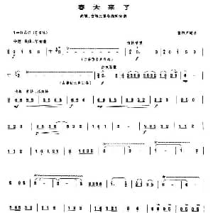 春天来了 高胡 古筝三重奏高胡分谱