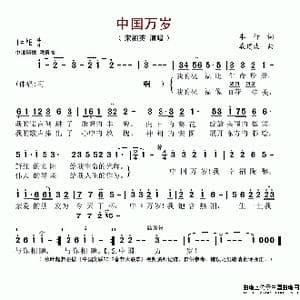 中国万岁_歌谱投稿_词曲:车行 戚建波