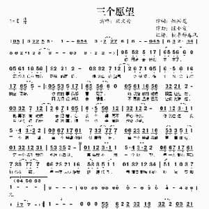 三个愿望_歌谱投稿_词曲:姚若龙 陈小霞