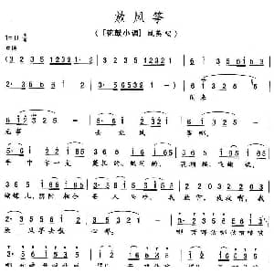 花鼓戏谱 | 放风筝 花鼓小调