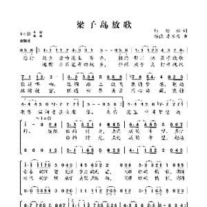 梁子岛放歌_歌曲简谱_词曲:杜劲松 杨德 李长青