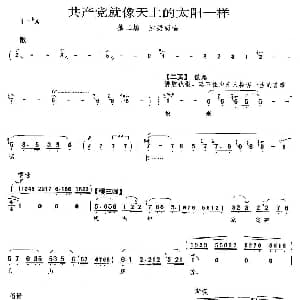 京剧谱 | 共产党就像天上的太阳一样 沙家浜 沙奶奶唱段