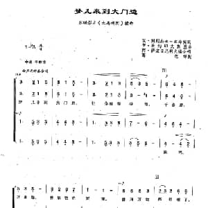 ​30梦儿来到大门边 俄罗斯 _外国歌谱_词曲:瓦 列别杰夫 库马契 伊 杜纳耶夫斯基