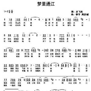 梦里通江_民歌简谱_词曲:龙飞凤 李平,周历城
