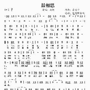 最相思_歌谱投稿_词曲:季忠平 季忠平