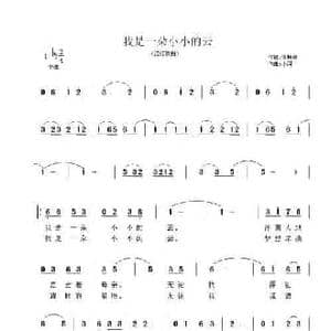 我是一朵小小的云_民歌简谱_词曲:张艳惠 小河