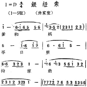 扬剧曲调 银纽索 传家宝