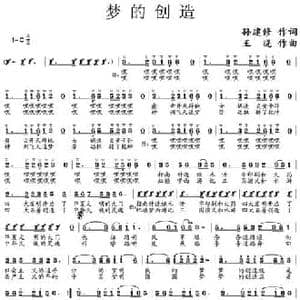 梦的创造_民歌简谱_词曲:孙建修 王晓
