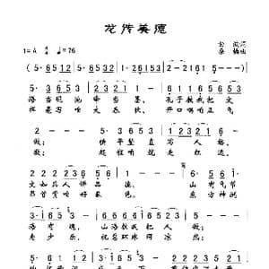 龙传美德_歌谱投稿_词曲:曲波 桑楠