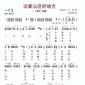 沂蒙山区好地方_歌谱投稿_词曲:李堂全 毛迅 任世成