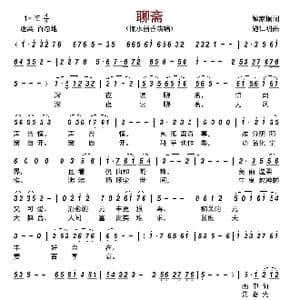 聊斋_歌曲简谱_词曲:解家桐 施仁明
