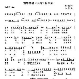 天路_歌谱投稿_词曲:屈塬 印青