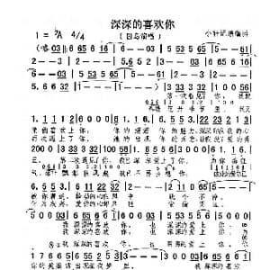 深深的喜欢你_歌谱投稿