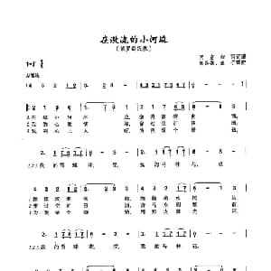 ​45在激流的小河边 俄罗斯 _外国歌谱_词曲: 俄罗斯民歌