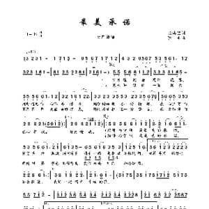 最美承诺_歌曲简谱_词曲:张海宝 张丰