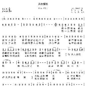 儿女情长_歌曲简谱_词曲:曲波 杨西国 杨青山