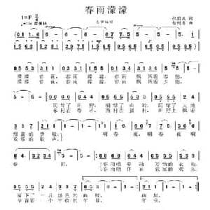 春雨濛濛_民歌简谱_词曲:张国良 智树春