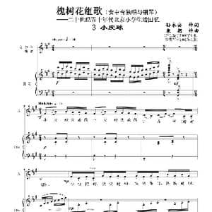槐树花组歌:3 小皮球_歌曲简谱_词曲:孙永安作词 袁朝作曲