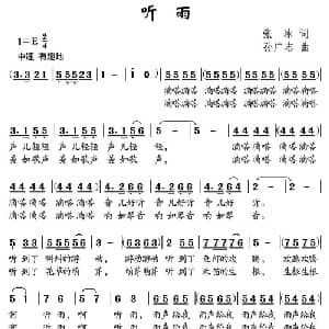 听雨_儿歌乐谱_词曲:张冰 孙广志