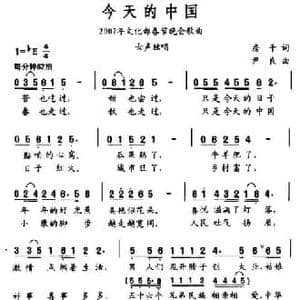 今天的中国_民歌简谱_词曲:房千 尹良