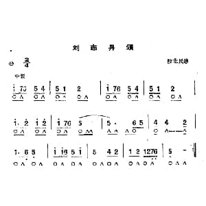 口琴谱 | 刘志丹颂