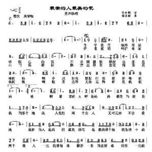 最亲的人最美的花_民歌简谱_词曲:许光辉 秦克新