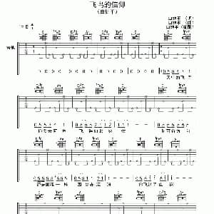 飞鸟的信仰 吉他谱 白健平 白健平 白健平