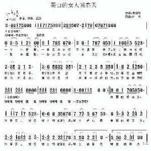 茶山的女人喊春天_民歌简谱_词曲:聂建新 村夫