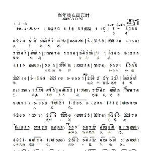 当年我在南京时_歌曲简谱