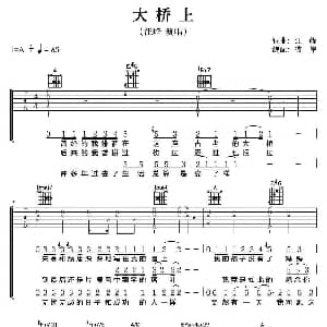 大桥上 吉他谱 汪峰 汪峰 汪峰