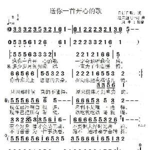 送你一首开心的歌_歌曲简谱_词曲:轻云望月/且行且歌 轻云望月