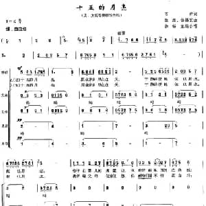 十五的月亮_合唱歌谱_词曲:石祥 铁源 徐锡宜