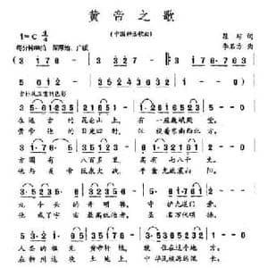 黄帝之歌_民歌简谱_词曲:瞿琮 李名方